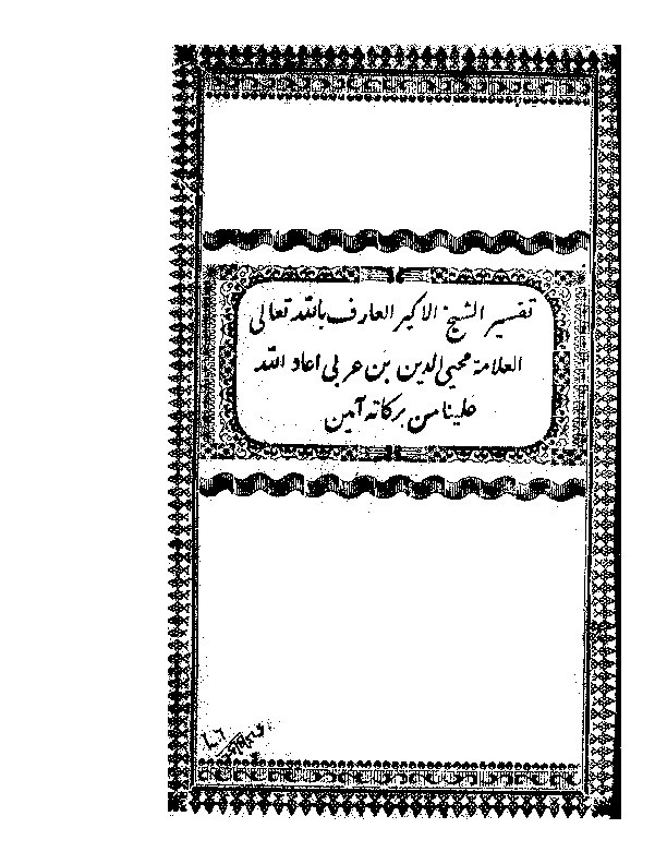 Tafsir Ibnu Arabi